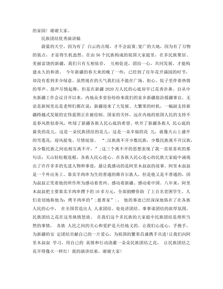 民族团结优秀演讲稿 _第3页