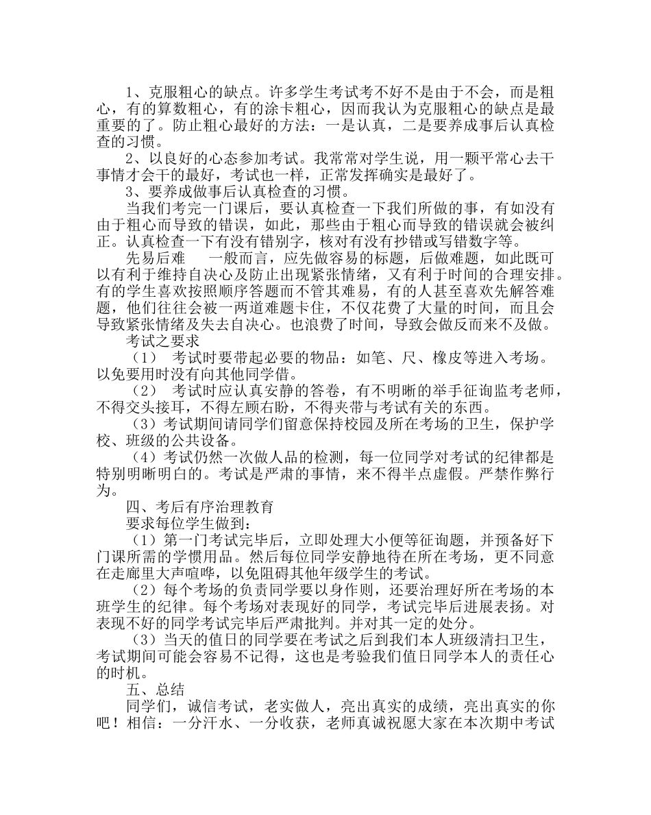 主题班会教案小学复习诚信迎考主题班会 _第2页