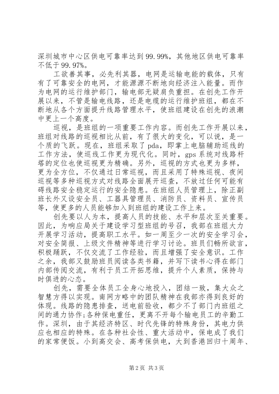 供电局创先活动演讲稿_第2页