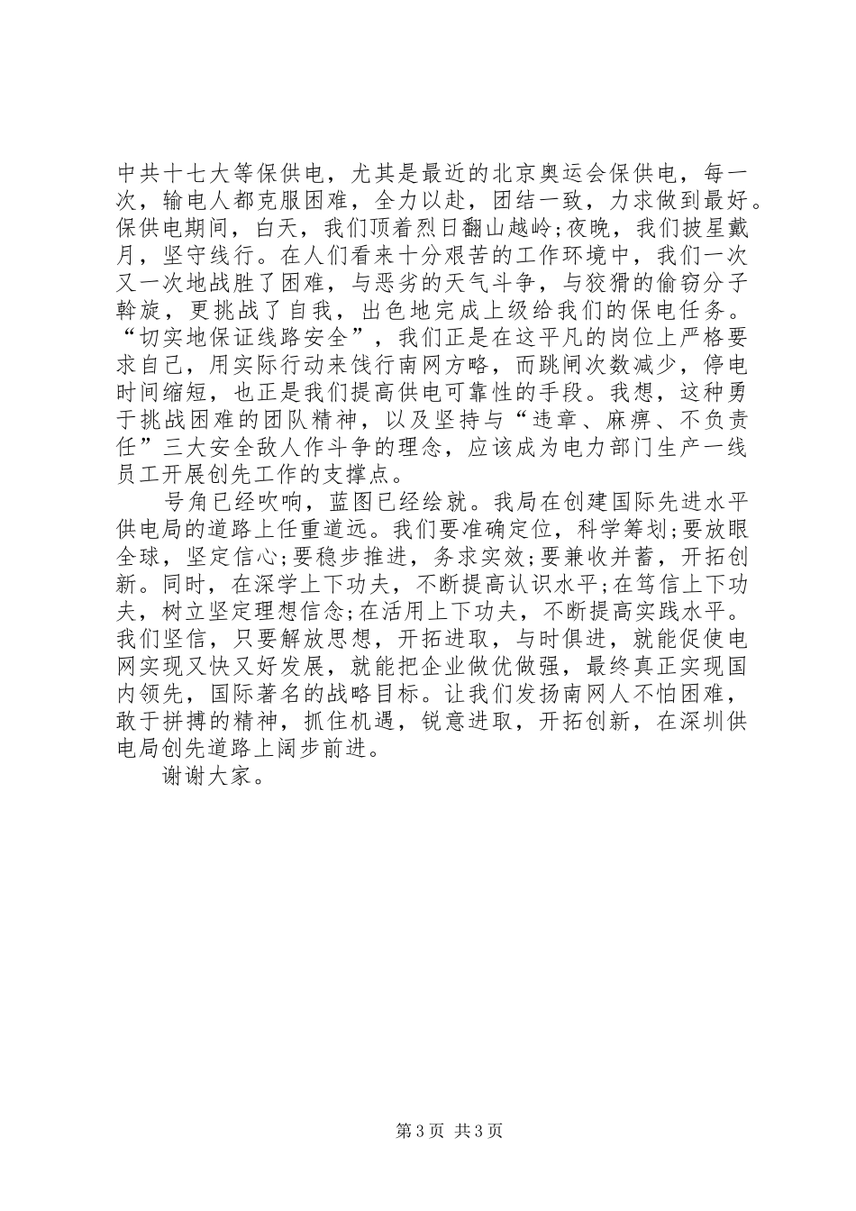 供电局创先活动演讲稿_第3页