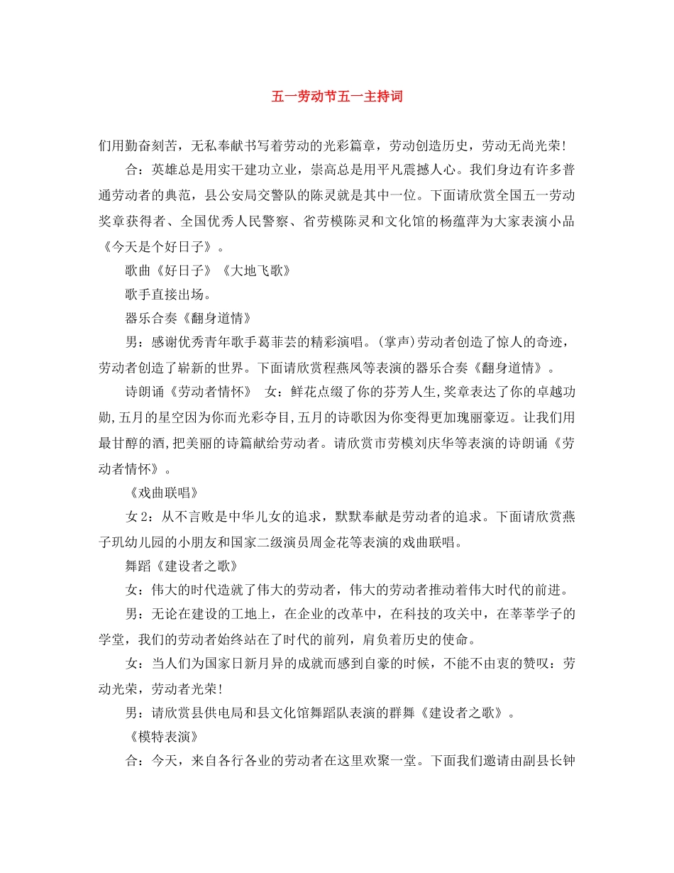 五一劳动节五一主持词 _第1页