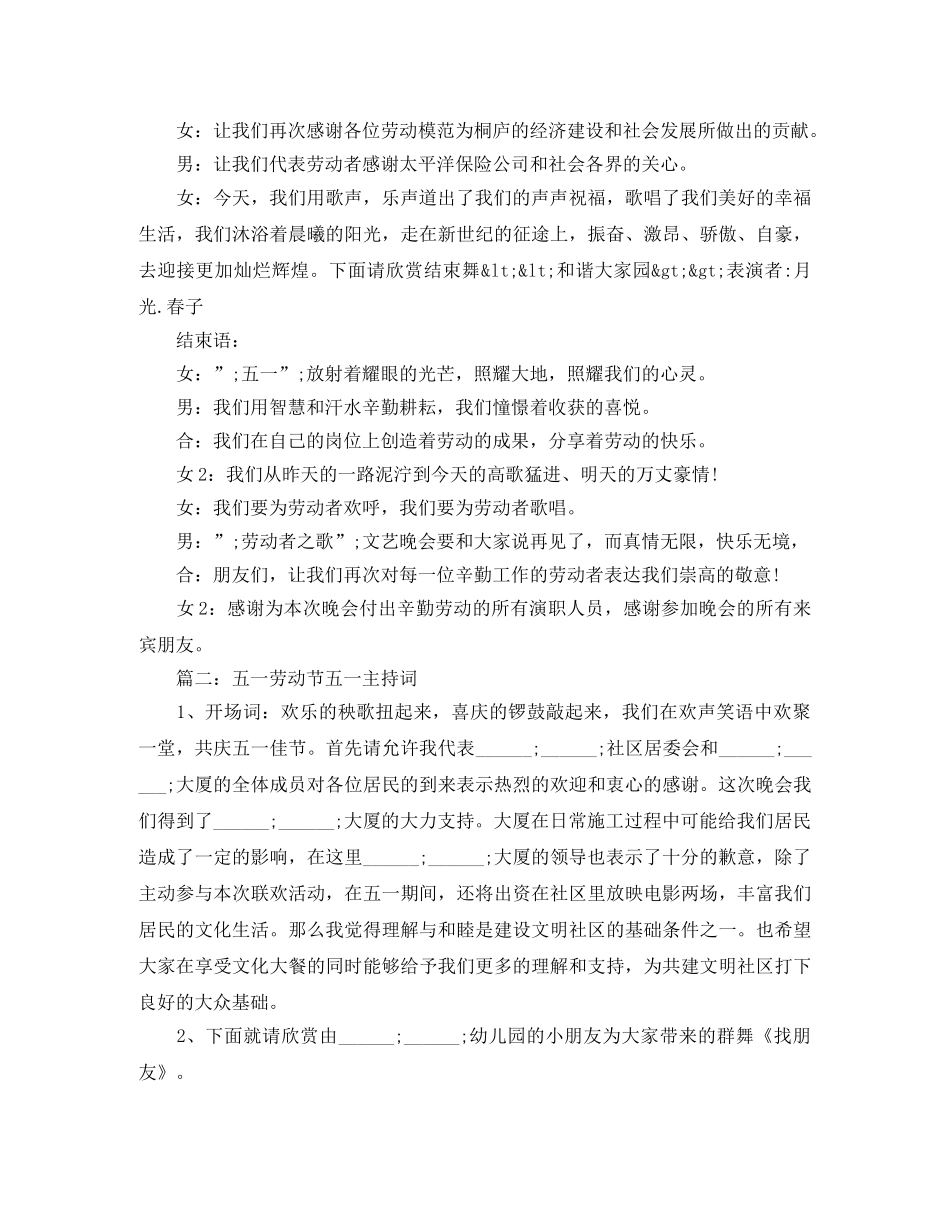 五一劳动节五一主持词 _第3页