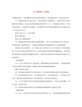 五一劳动节五一主持词 