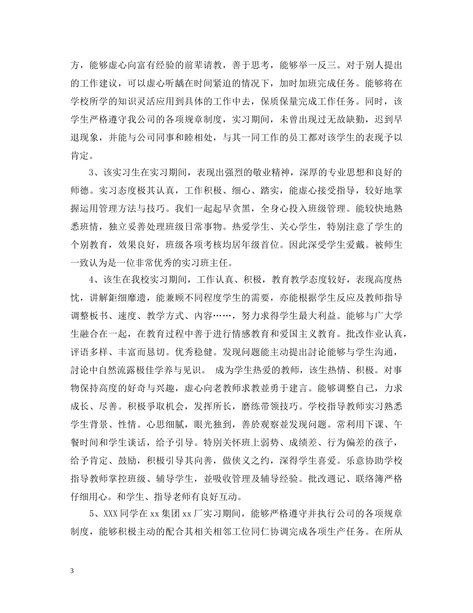 实习报告部门鉴定意见 _第3页