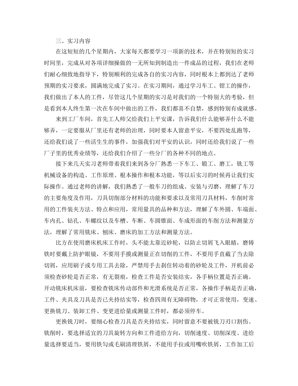 数控车间实习报告参考总结模板【五篇】 _第2页