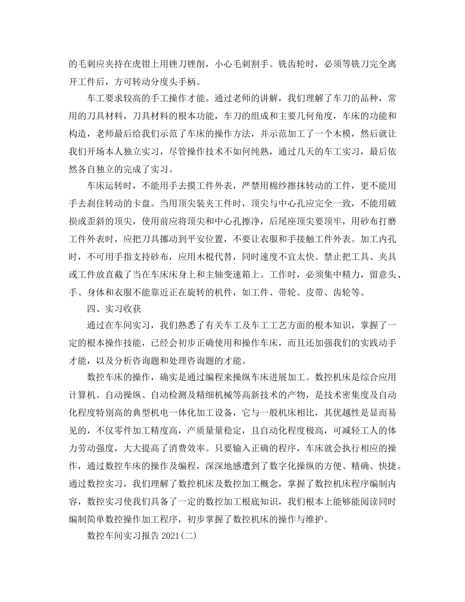 数控车间实习报告参考总结模板【五篇】 _第3页