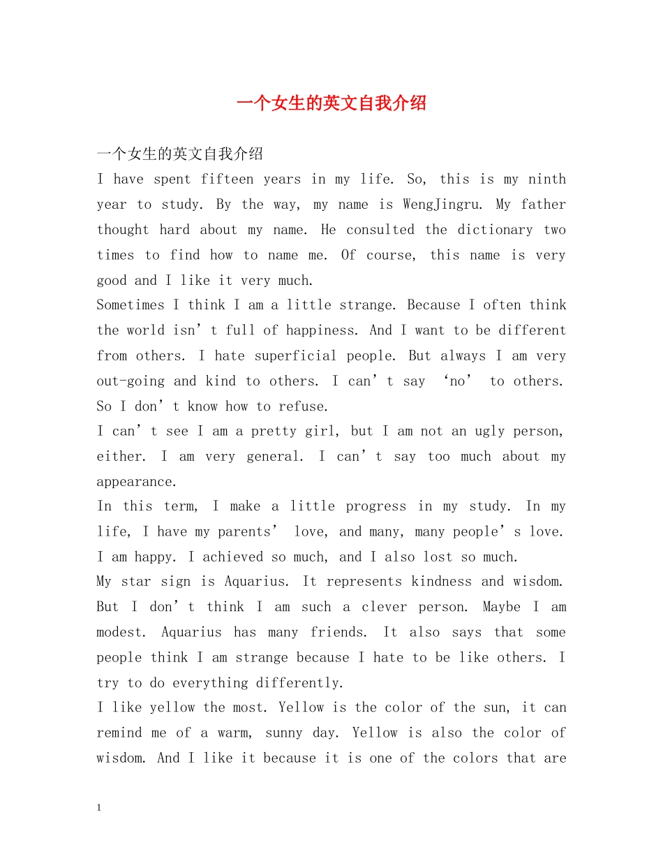 一个女生的英文自我介绍 _第1页