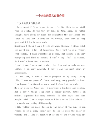 一个女生的英文自我介绍 