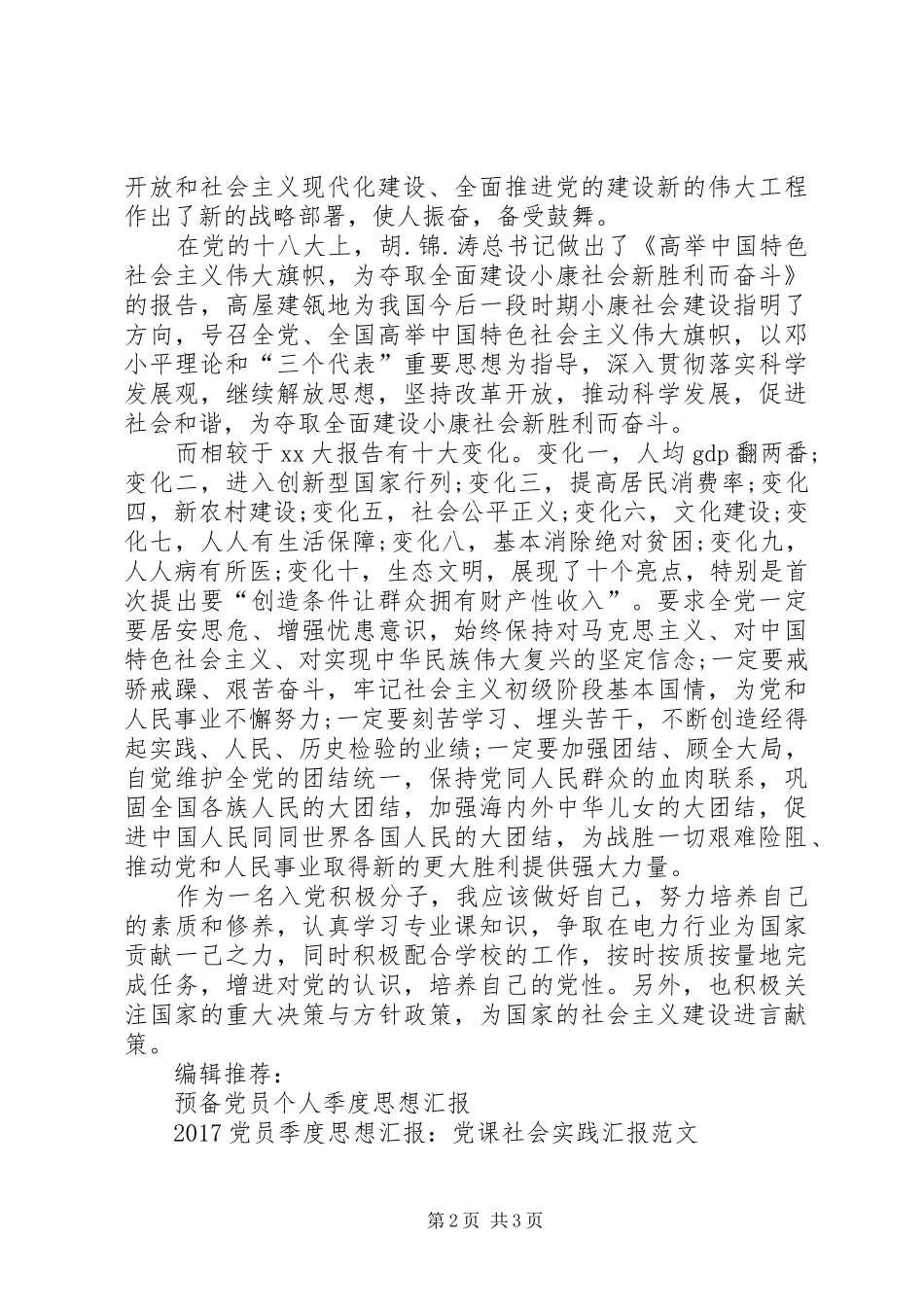 思想汇报XX年：以党员作风要求自己_第2页