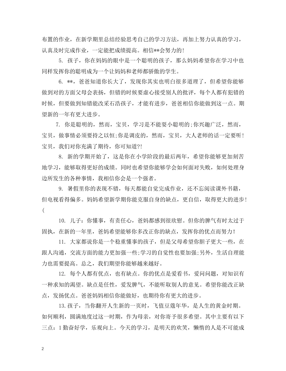 小学生家长评语大全 _第2页