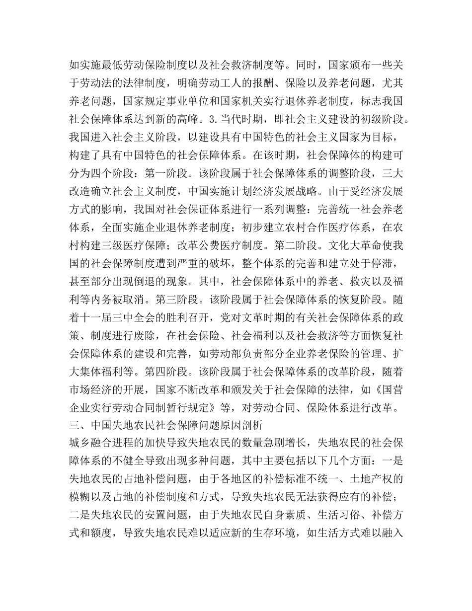 失地农民社会保障与司法制度分析 _第3页