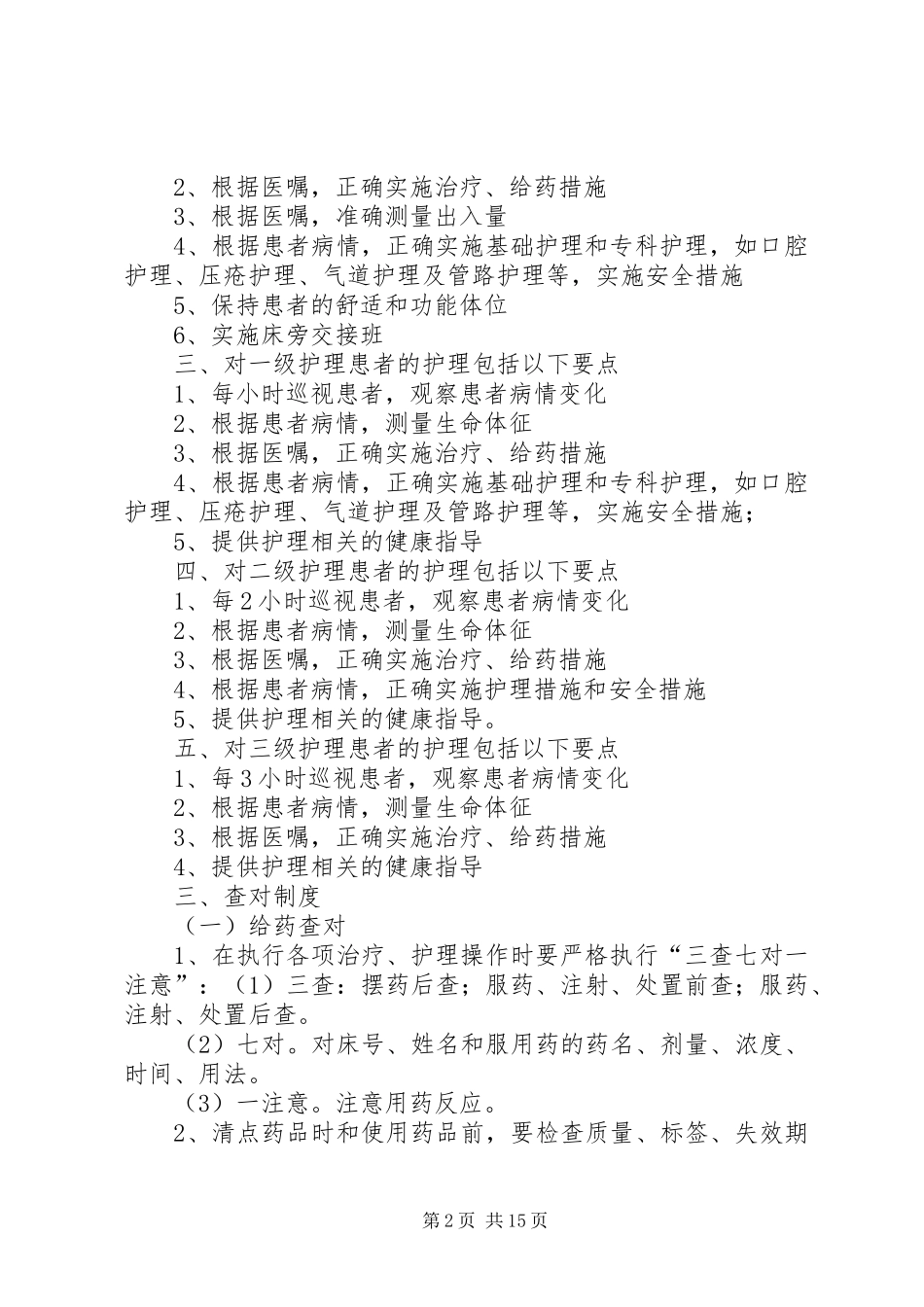 一、病区管理制度_第2页