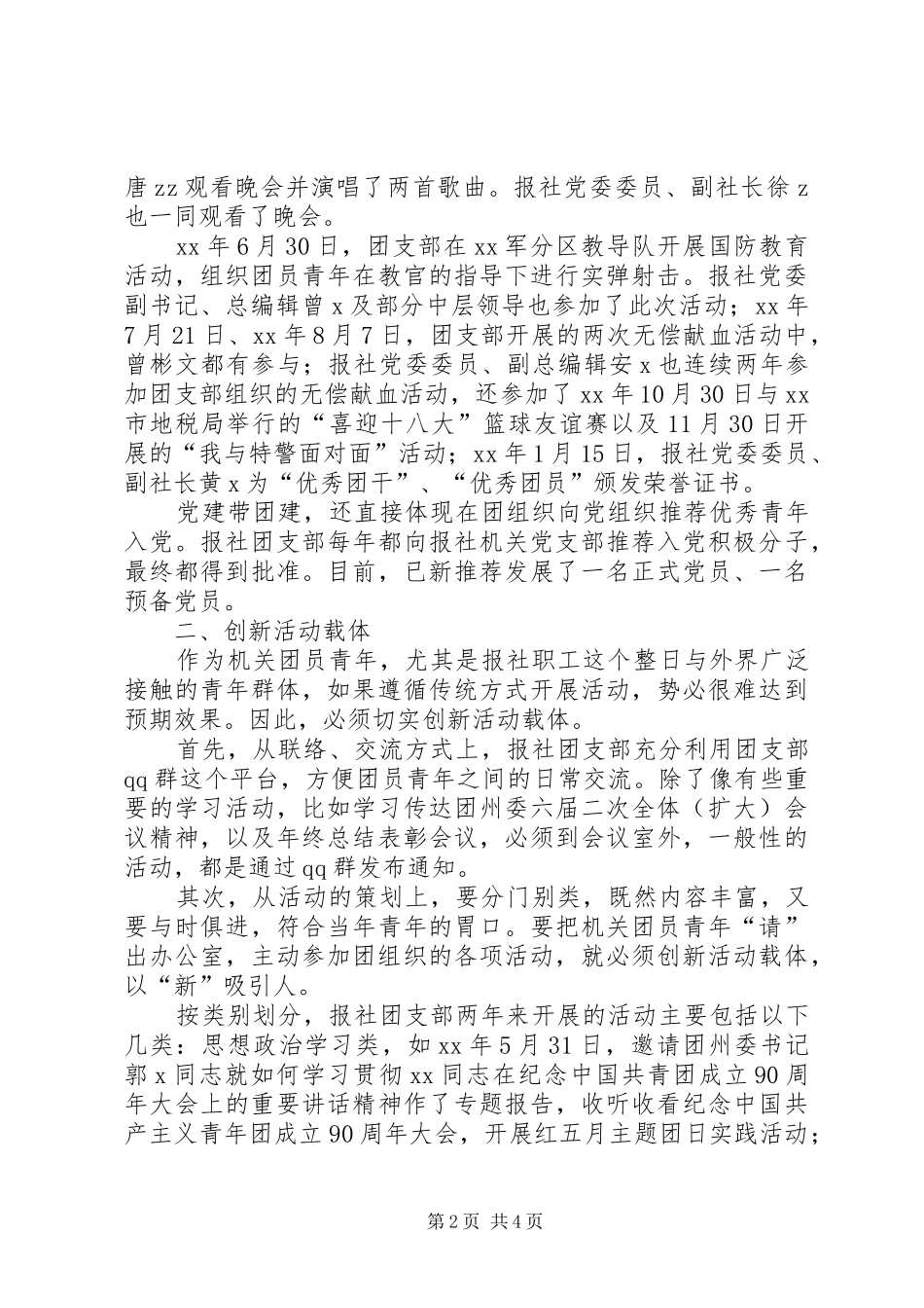 党建党委：团委全体(扩大)会议发言稿_第2页