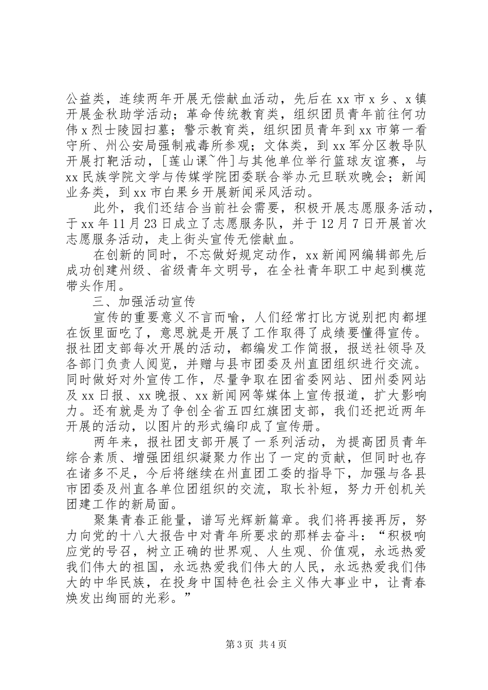 党建党委：团委全体(扩大)会议发言稿_第3页