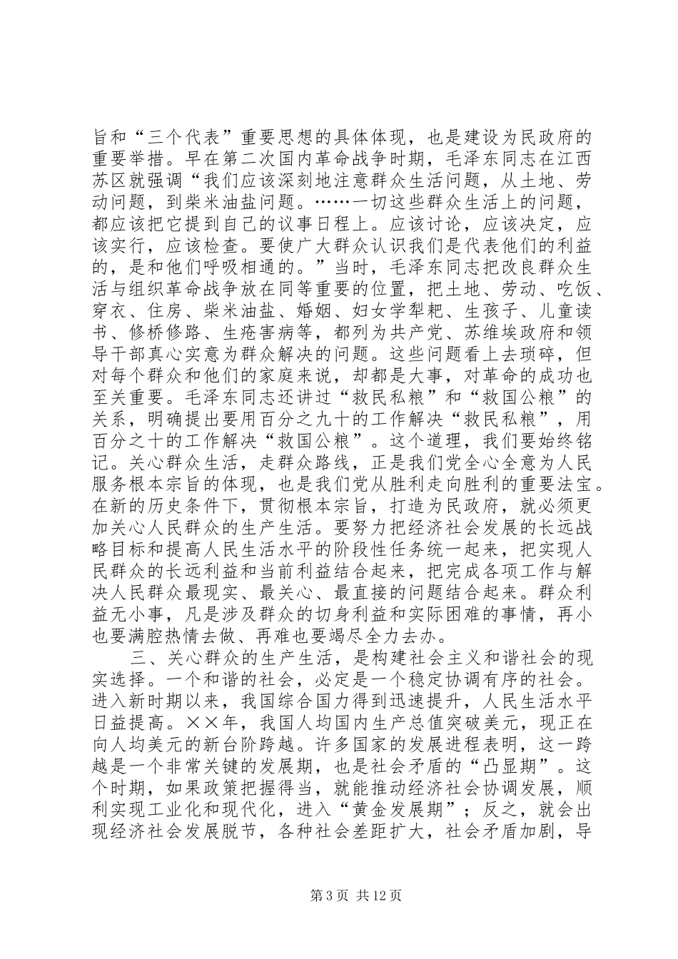 市长在群众生产生活会议上的讲话_第3页