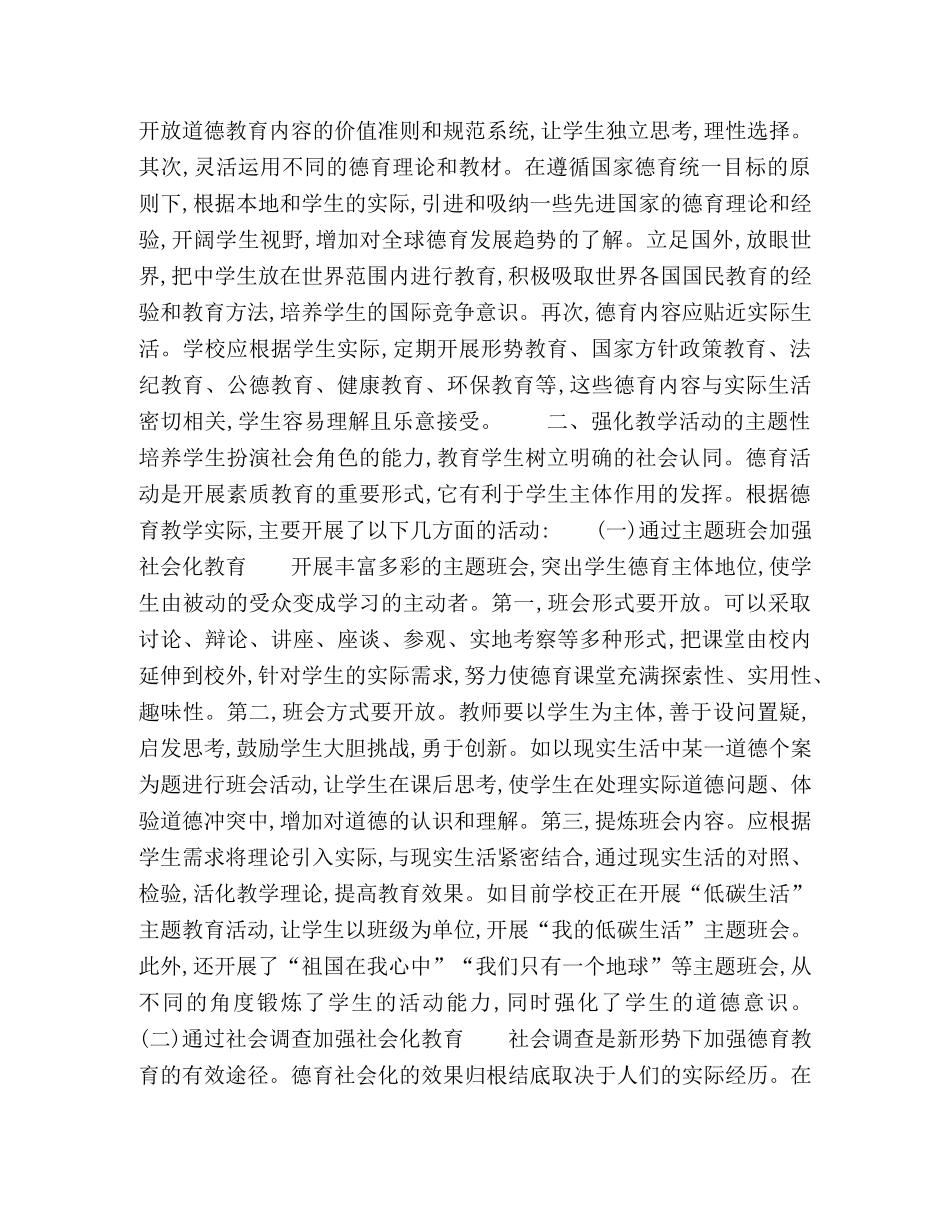 中职学生德育之“社会化”问题探微 _第2页