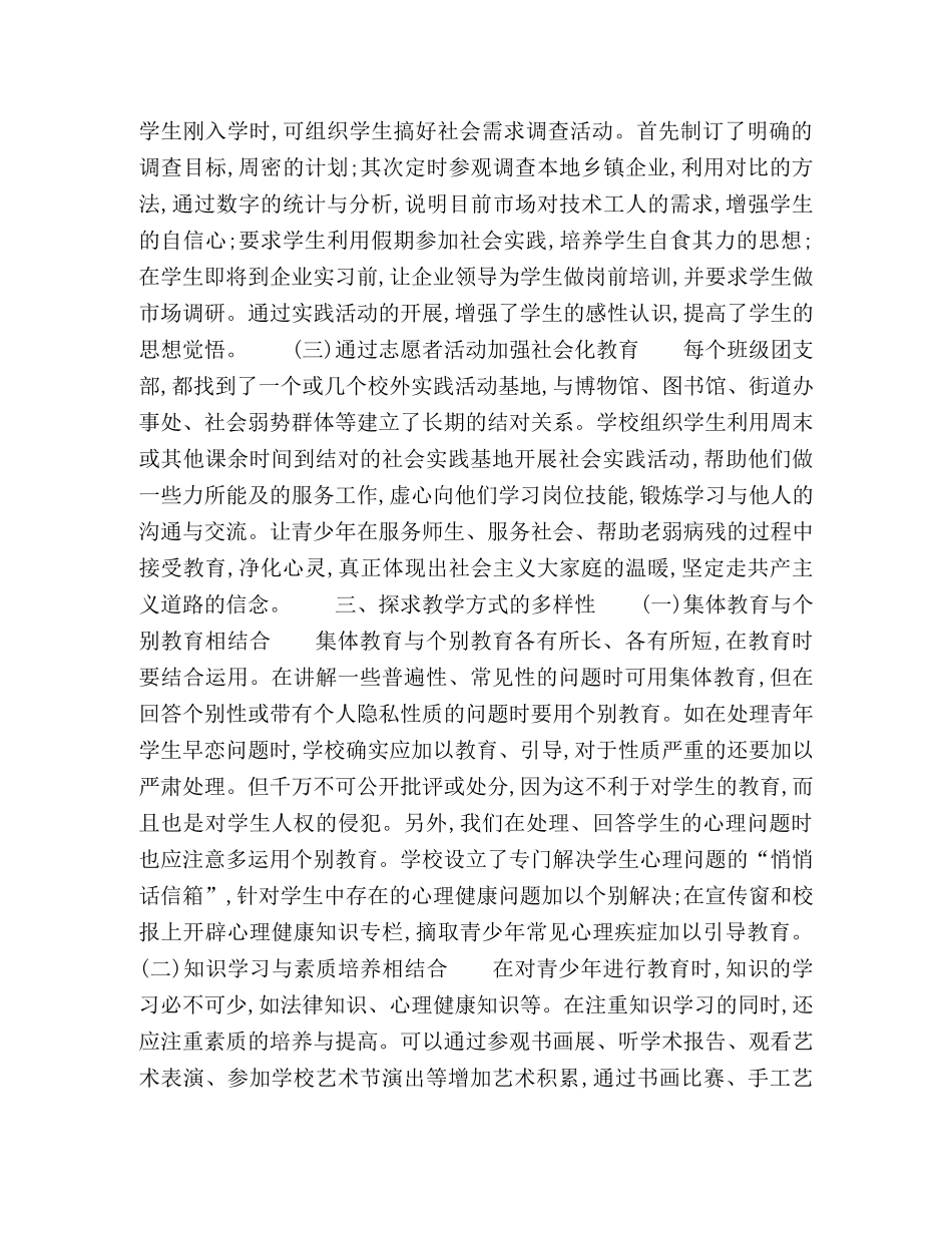 中职学生德育之“社会化”问题探微 _第3页