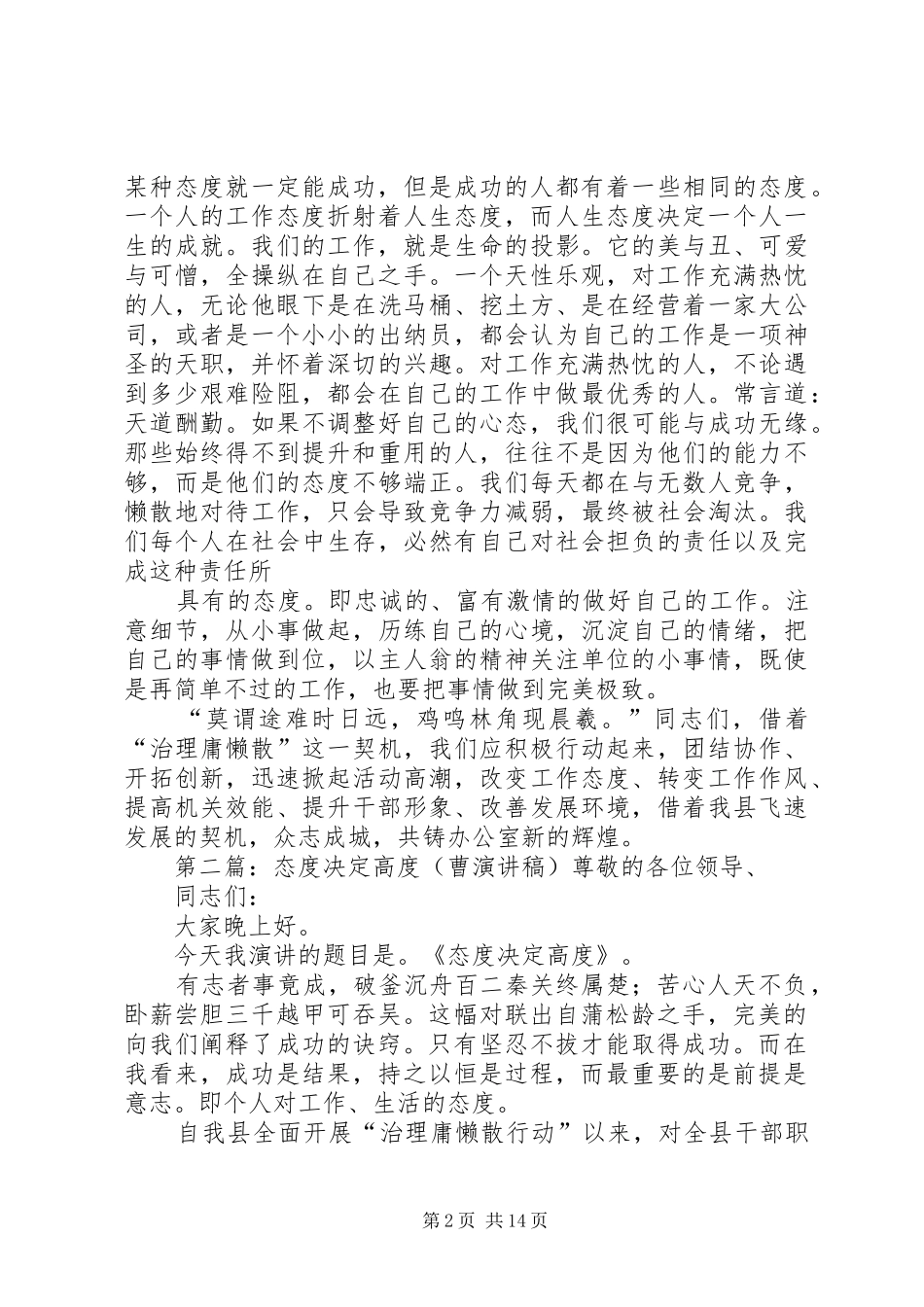 态度决定高度(曹演讲稿)_第2页