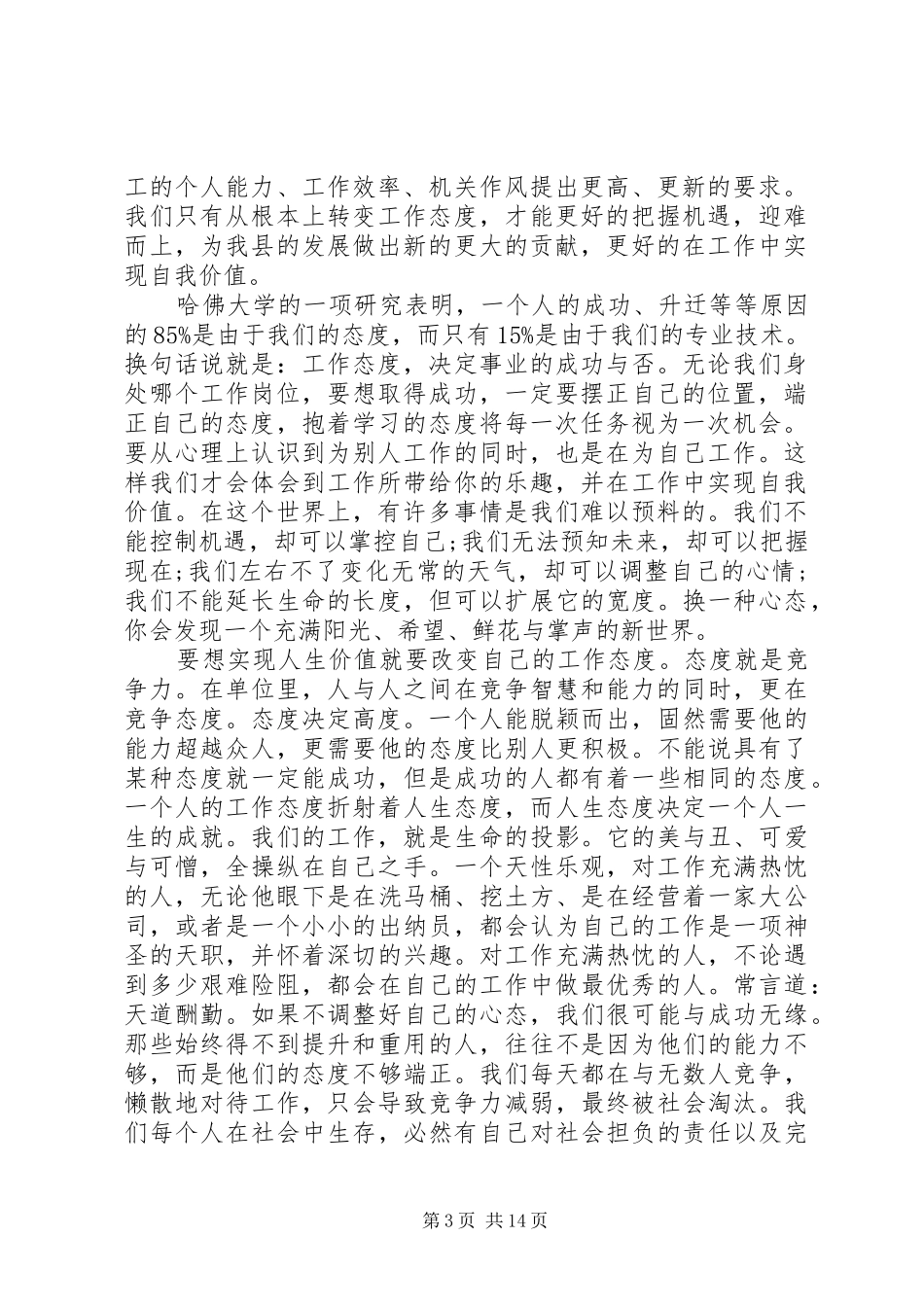态度决定高度(曹演讲稿)_第3页