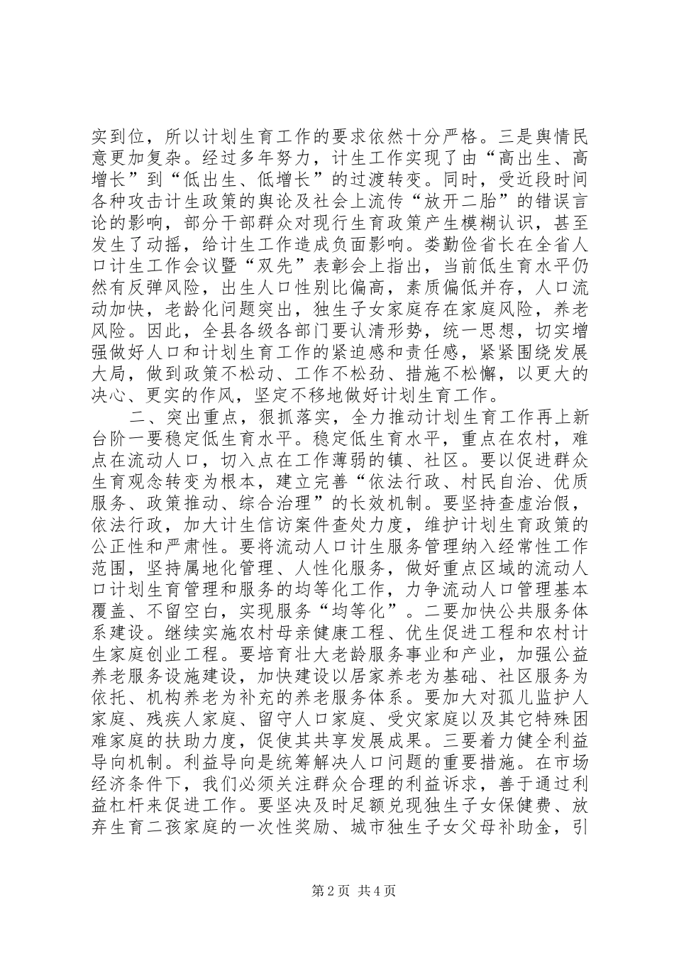 县人口计生工作会议上的讲话_第2页