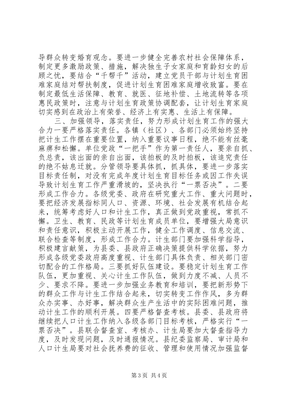 县人口计生工作会议上的讲话_第3页