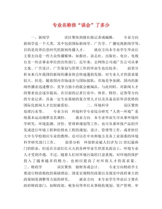 专业名称你“误会”了多少 