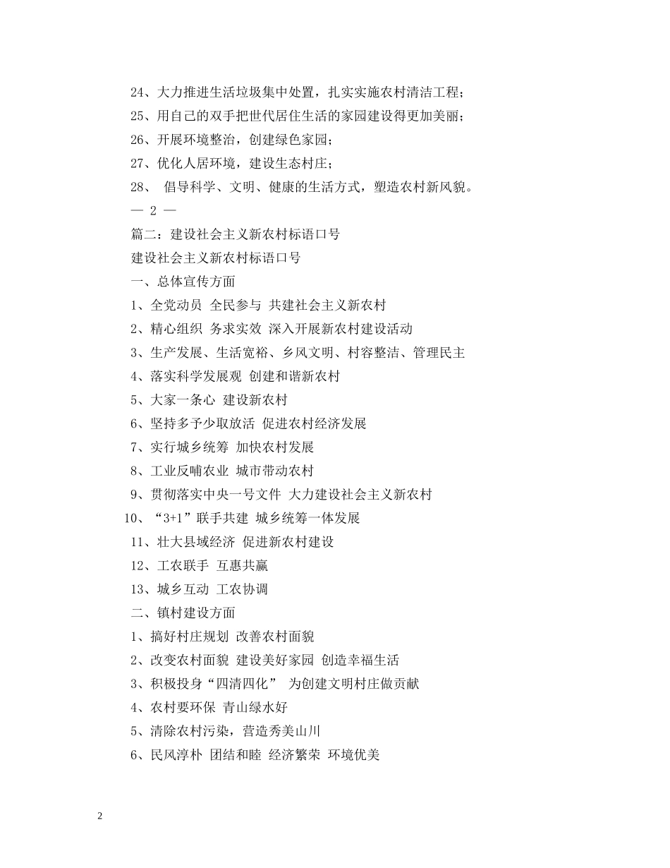 农村文化建设宣传标语 _第2页