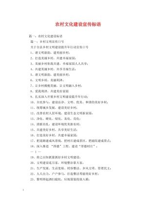 农村文化建设宣传标语 