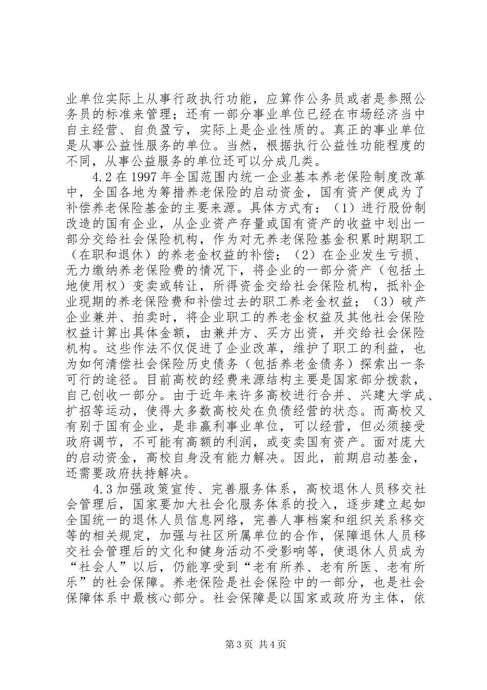 如何推动养老险制度改革_第3页