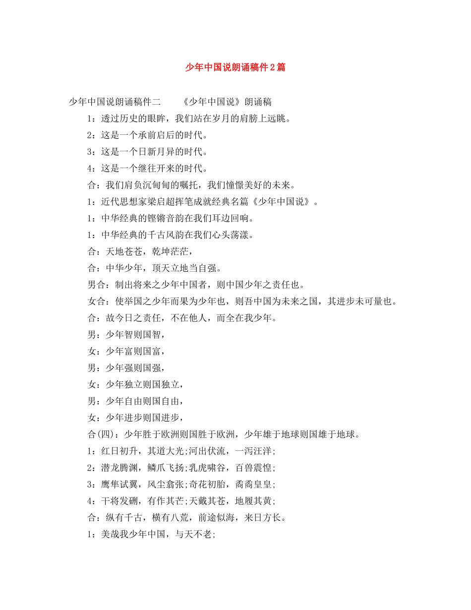 少年中国说朗诵稿件2篇 _第1页