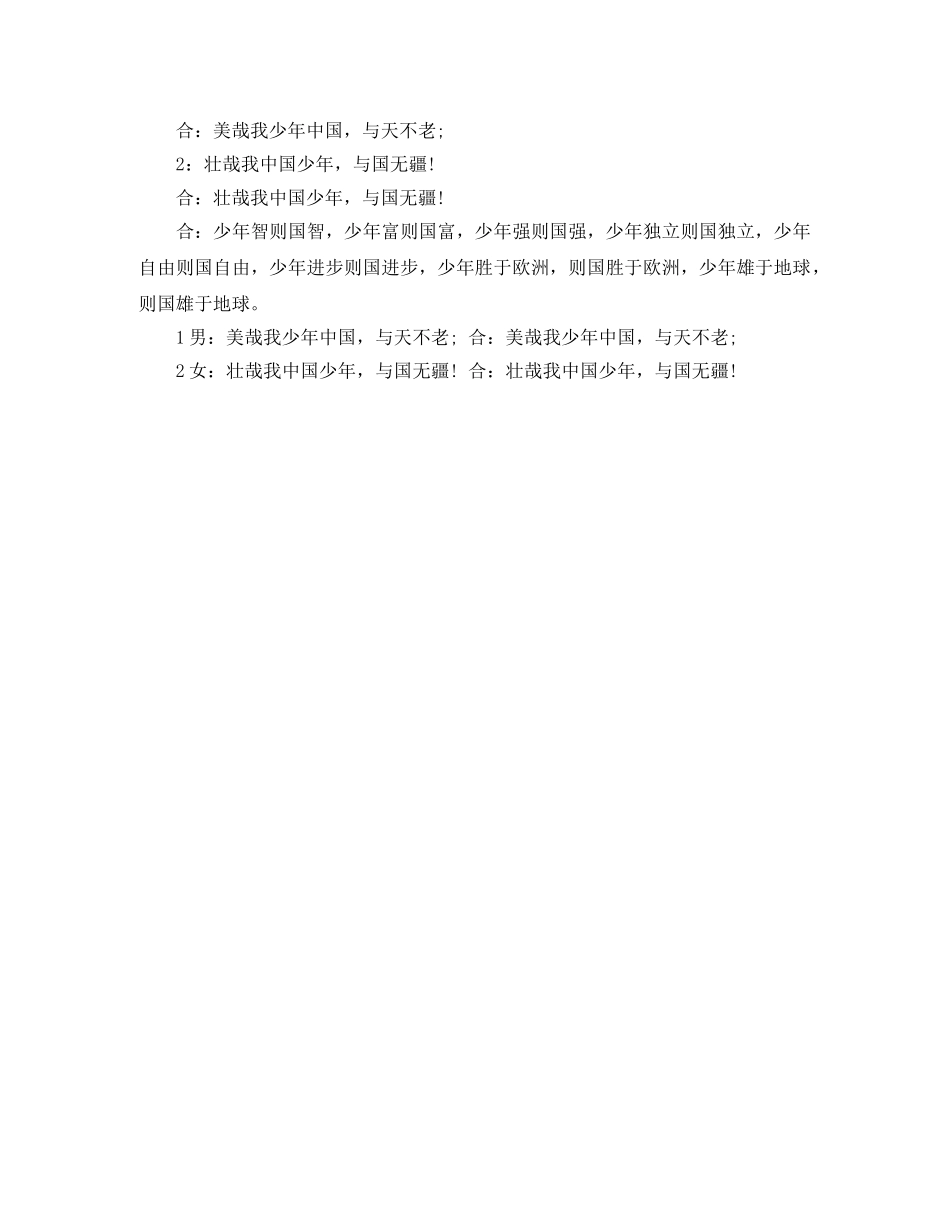 少年中国说朗诵稿件2篇 _第2页