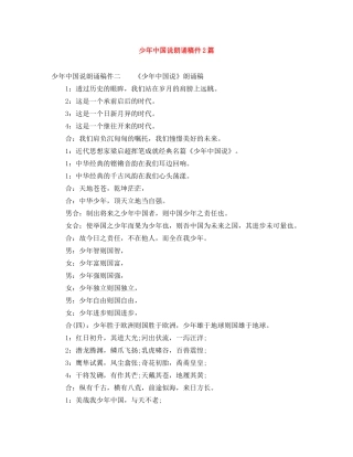 少年中国说朗诵稿件2篇 