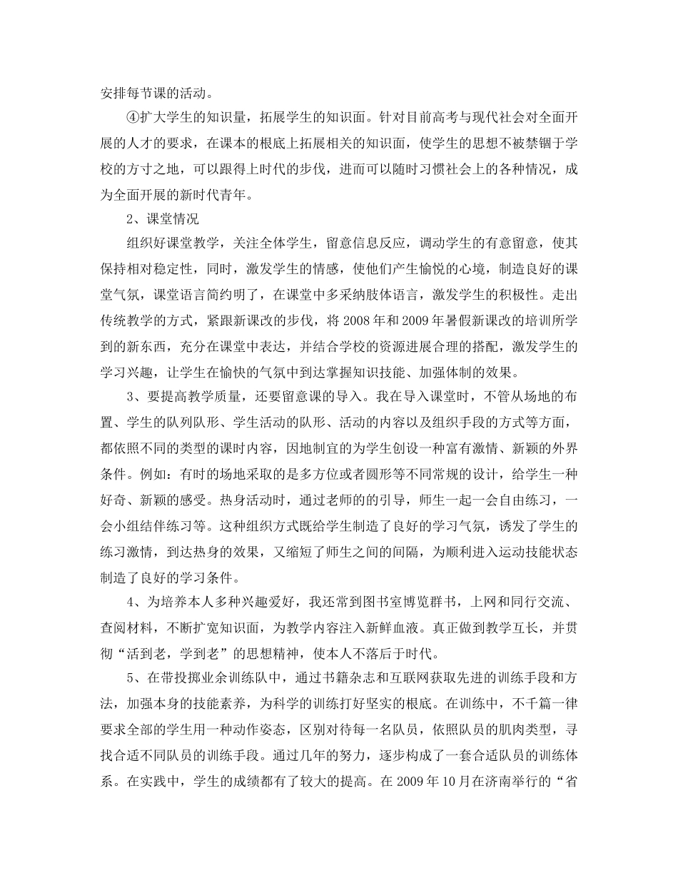 体育专业技术工作参考总结（通用） _第2页