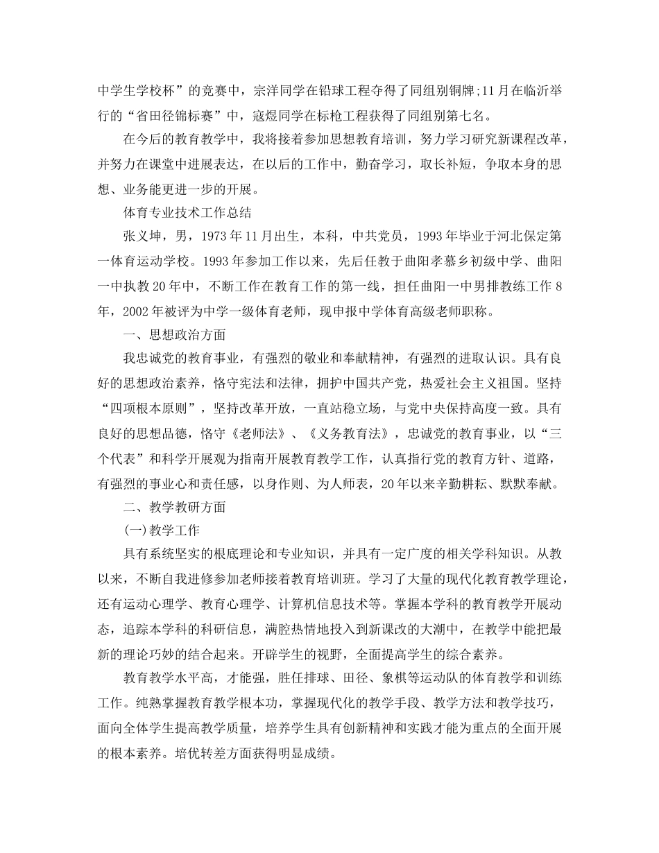 体育专业技术工作参考总结（通用） _第3页