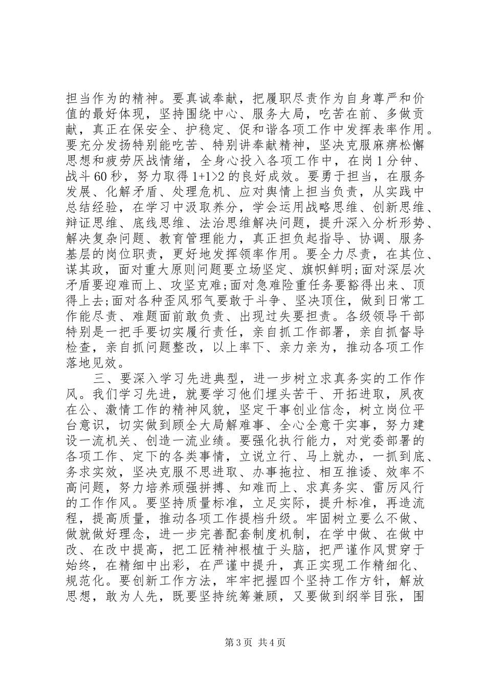 在奖励表彰大会上的讲话_第3页