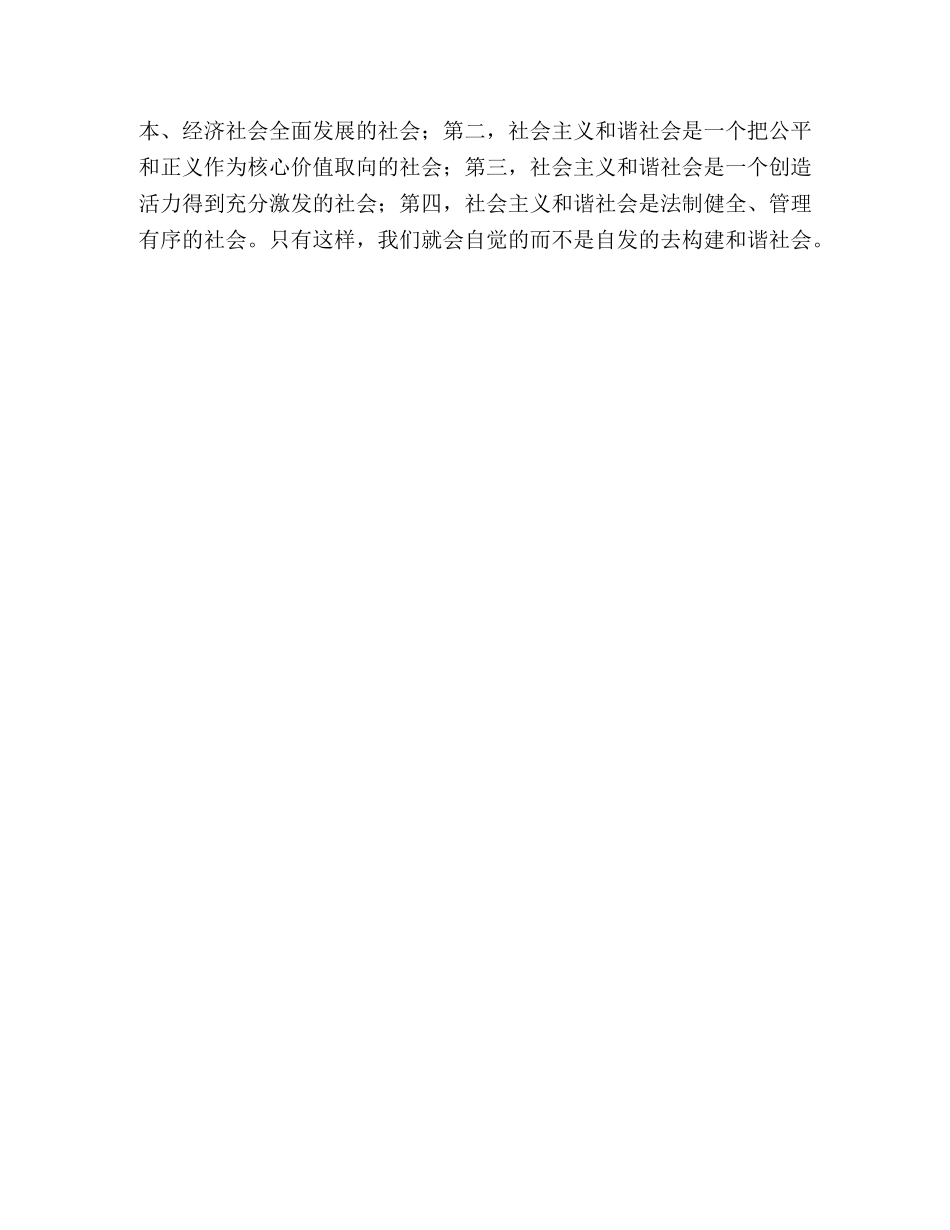 人大干部学习十六届全会精神汇报发言材料 _第3页
