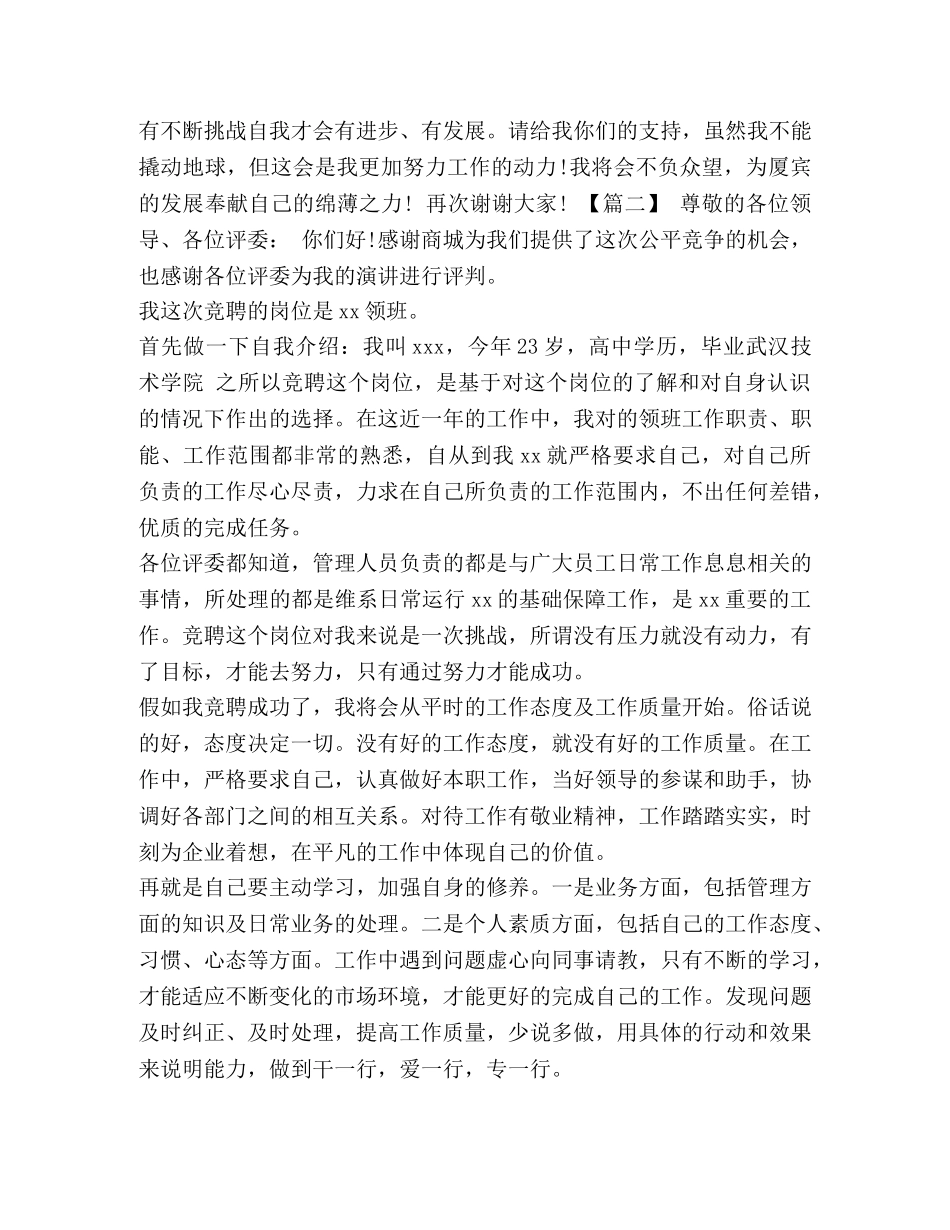 [竞聘领班演讲稿六篇]领班演讲稿 _第3页