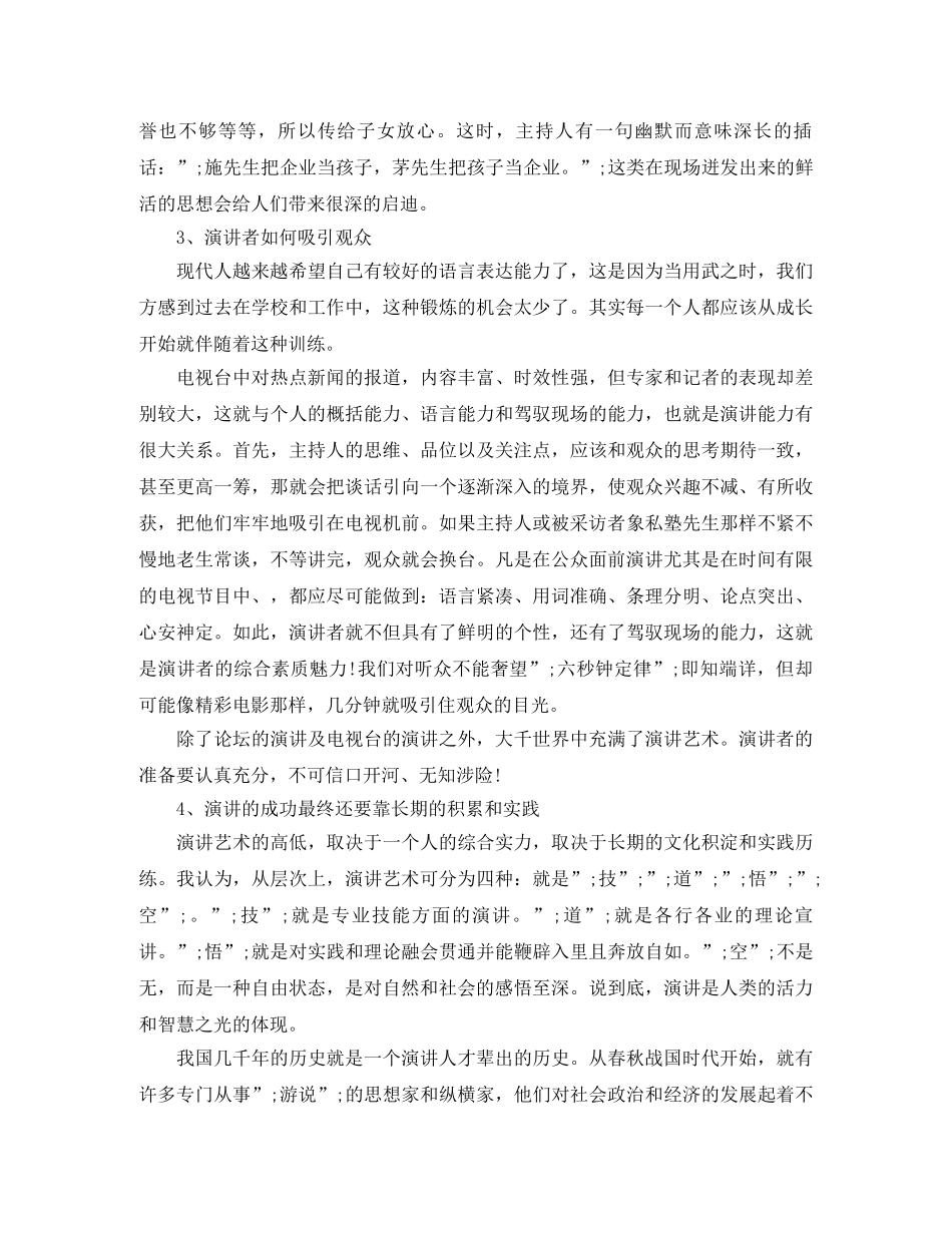 如何创造良好的演讲效果 _第2页