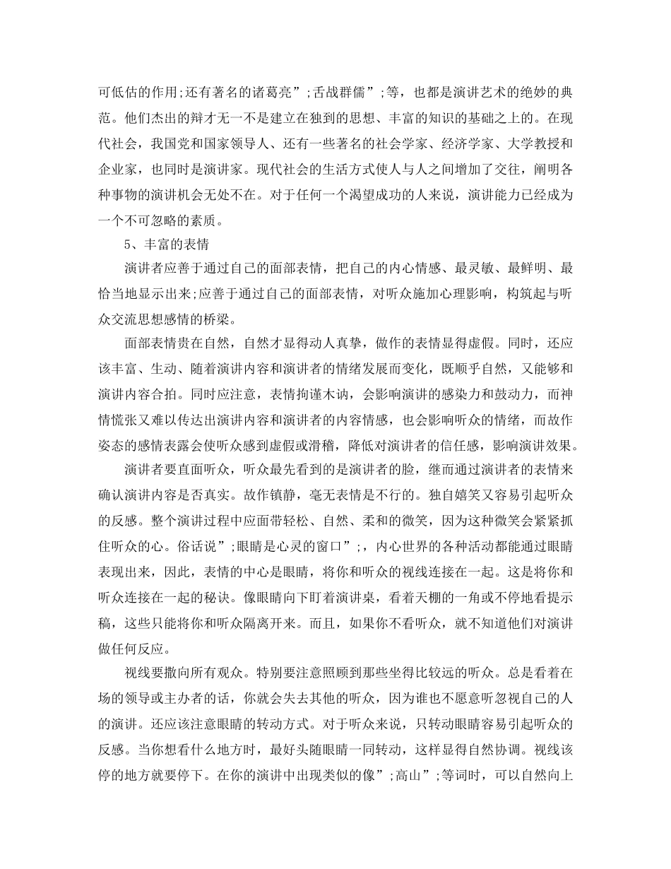 如何创造良好的演讲效果 _第3页