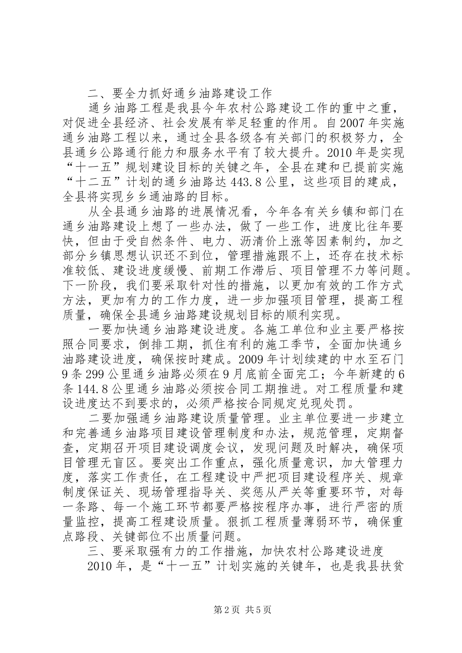 领导在公路建设专题会发言_第2页