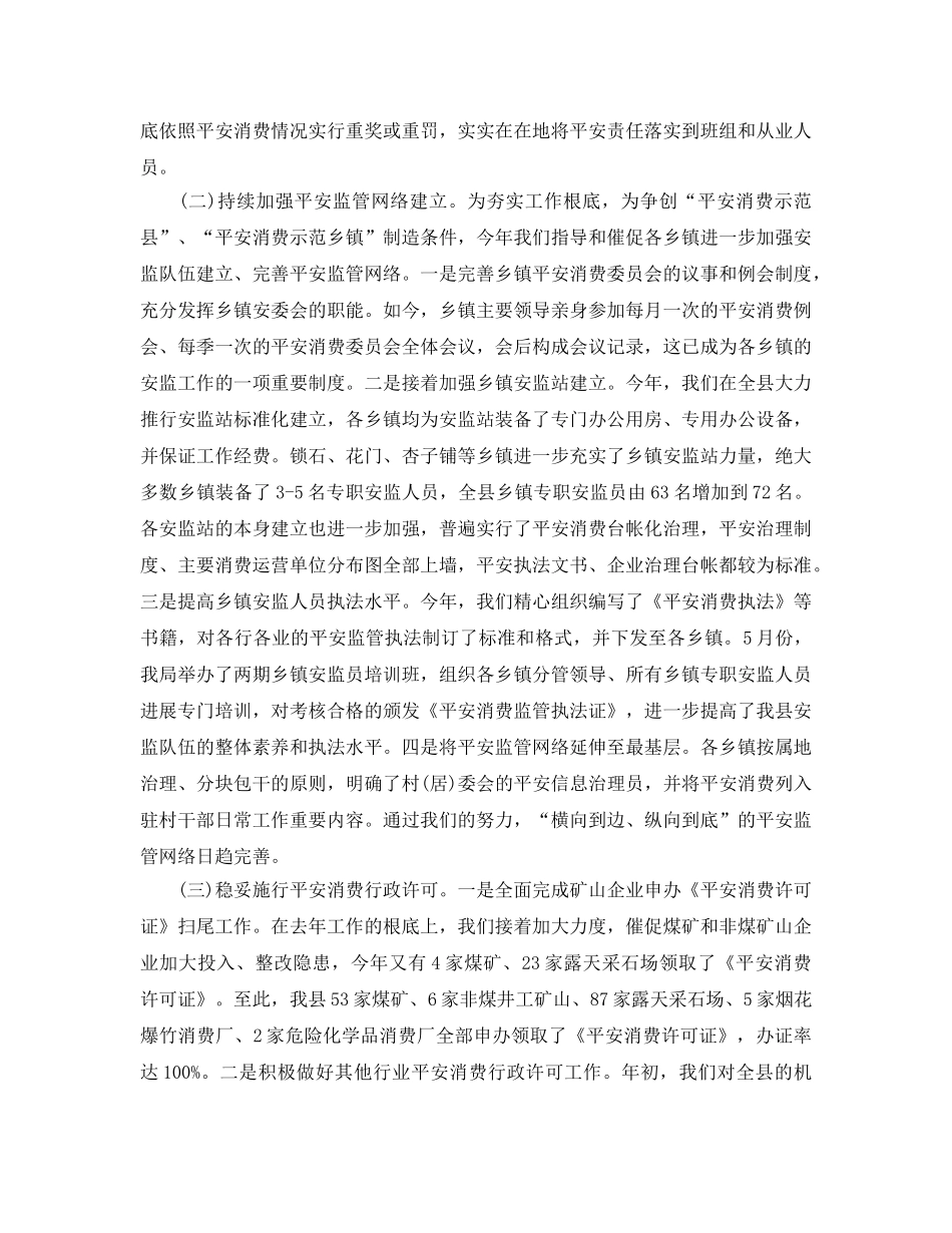 年度工作参考总结-安监局的年度工作参考总结 _第2页