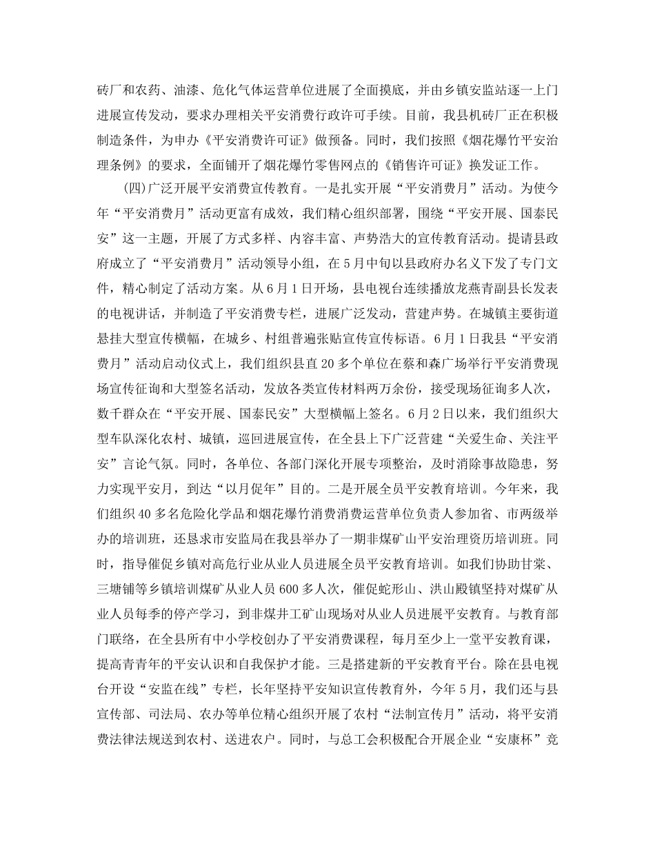 年度工作参考总结-安监局的年度工作参考总结 _第3页