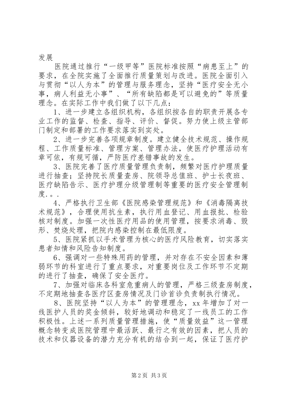 XX年11月卫生院工作总结_第2页