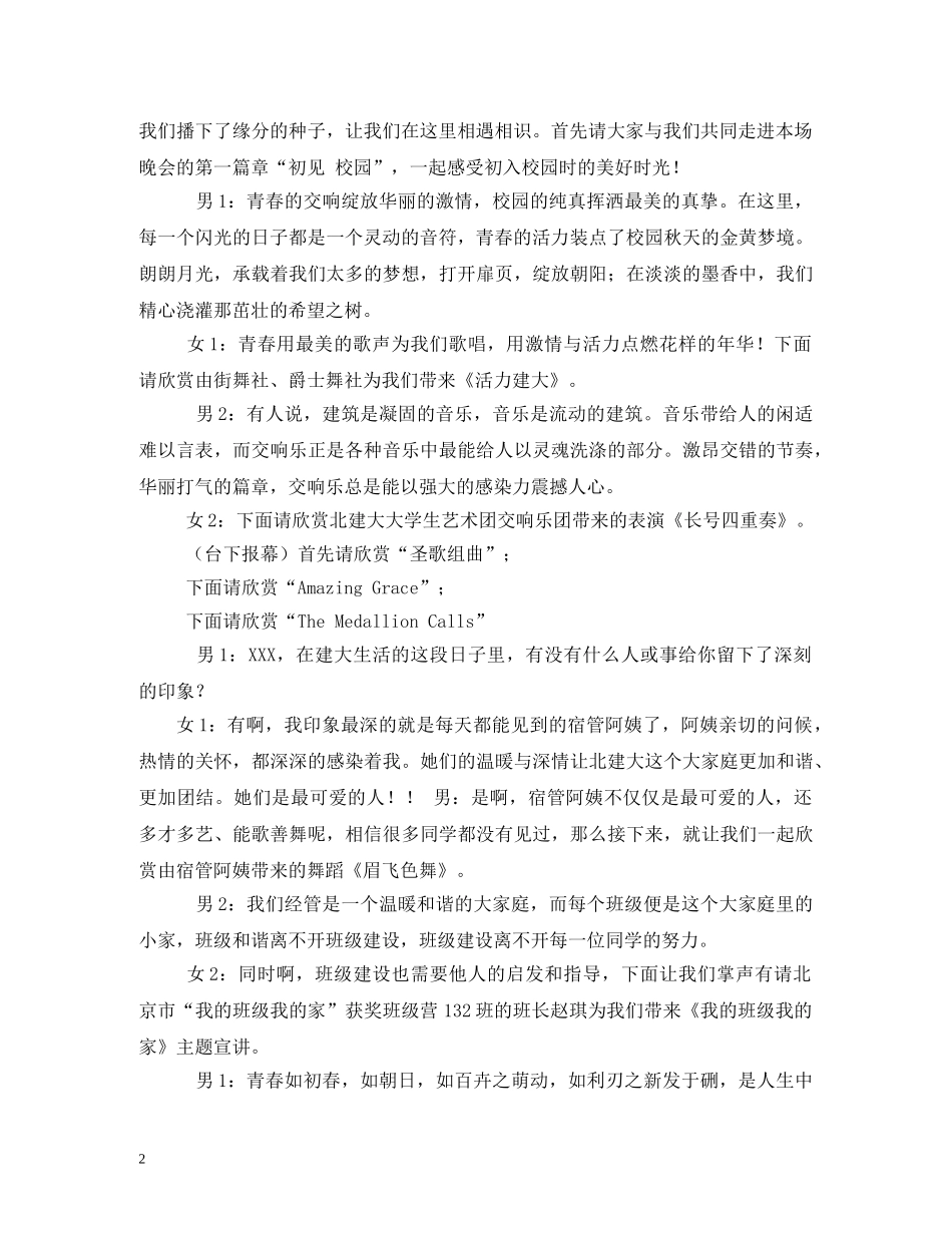 经典范文-迎新生晚会主持人开场白 _第2页