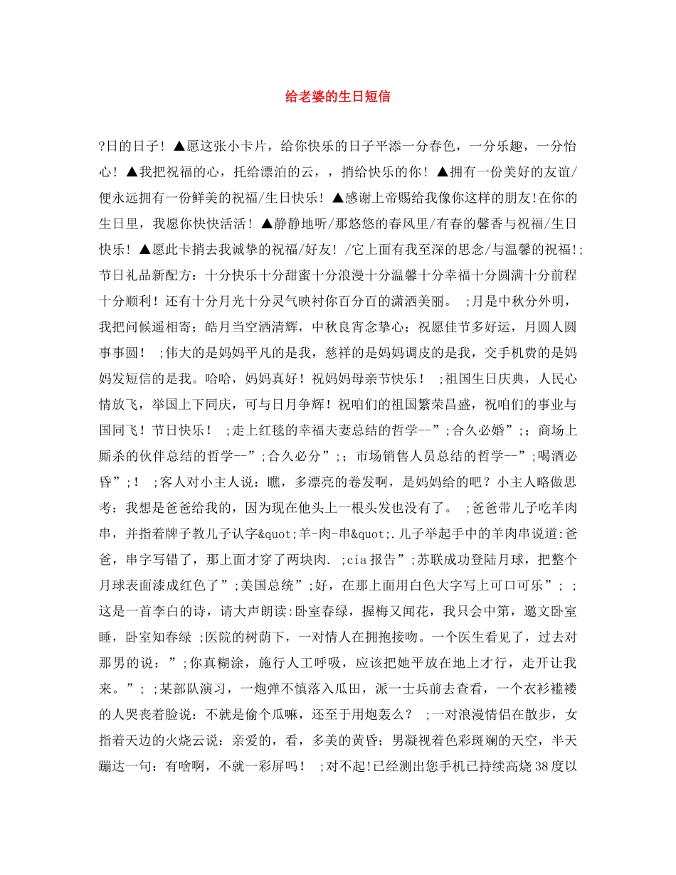 给老婆的生日短信 _第1页