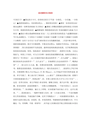 给老婆的生日短信 