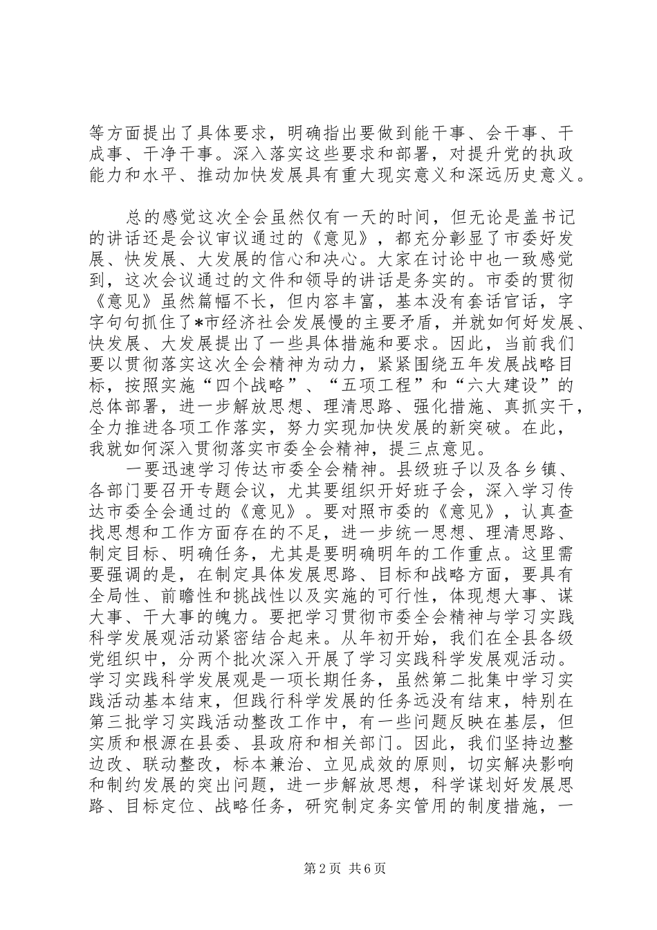 县委书记在县委常委扩大会议上的讲话_第2页