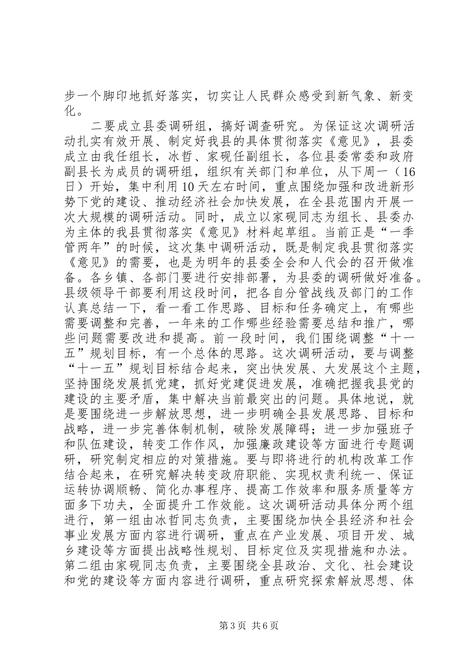 县委书记在县委常委扩大会议上的讲话_第3页