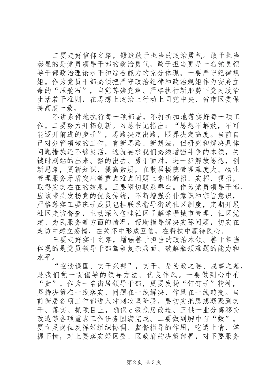 学思践悟新思想务实担当履职责——年轻领导干部主题研讨交流材料_第2页