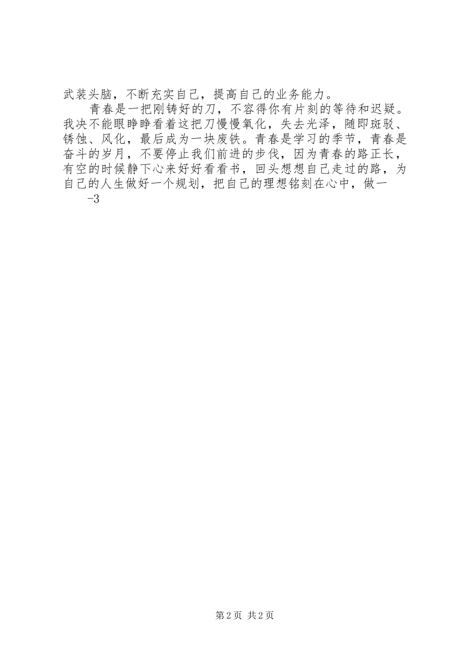 建团95周年演讲稿_第2页